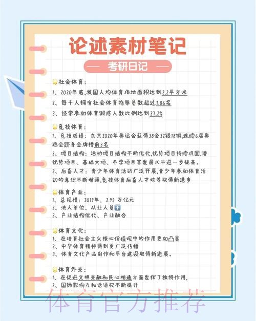 夯实体育强国根基 “十四五”时期青少年体育工作蓬勃开展 夯实体育强国根基 “十四五”时期青少年体育工作蓬勃开展